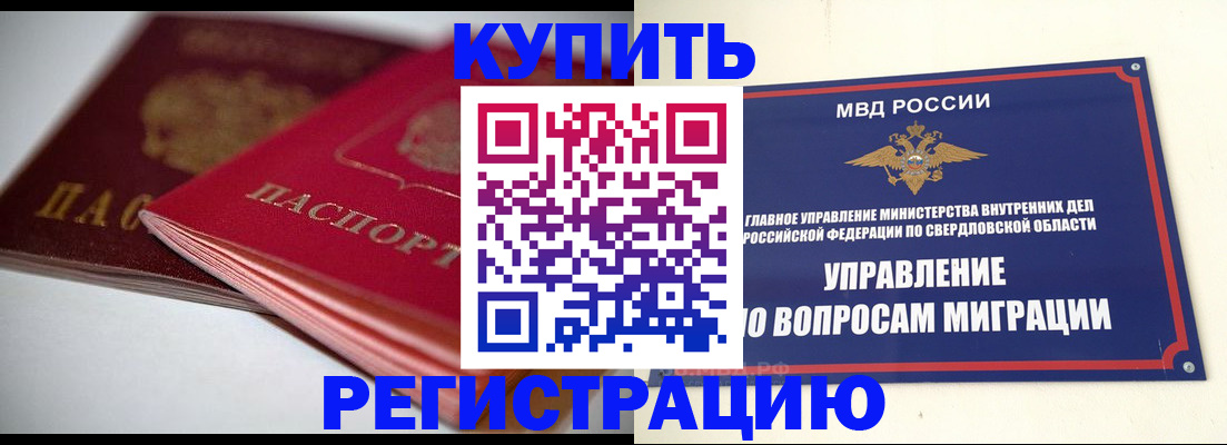 временная прописка в Первоуральске